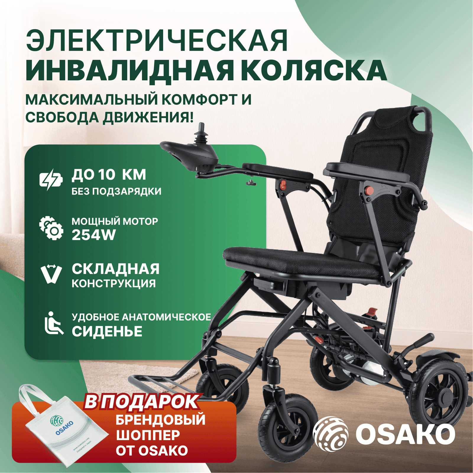 Электрическая коляска OSAKO 311 миниатюра 2