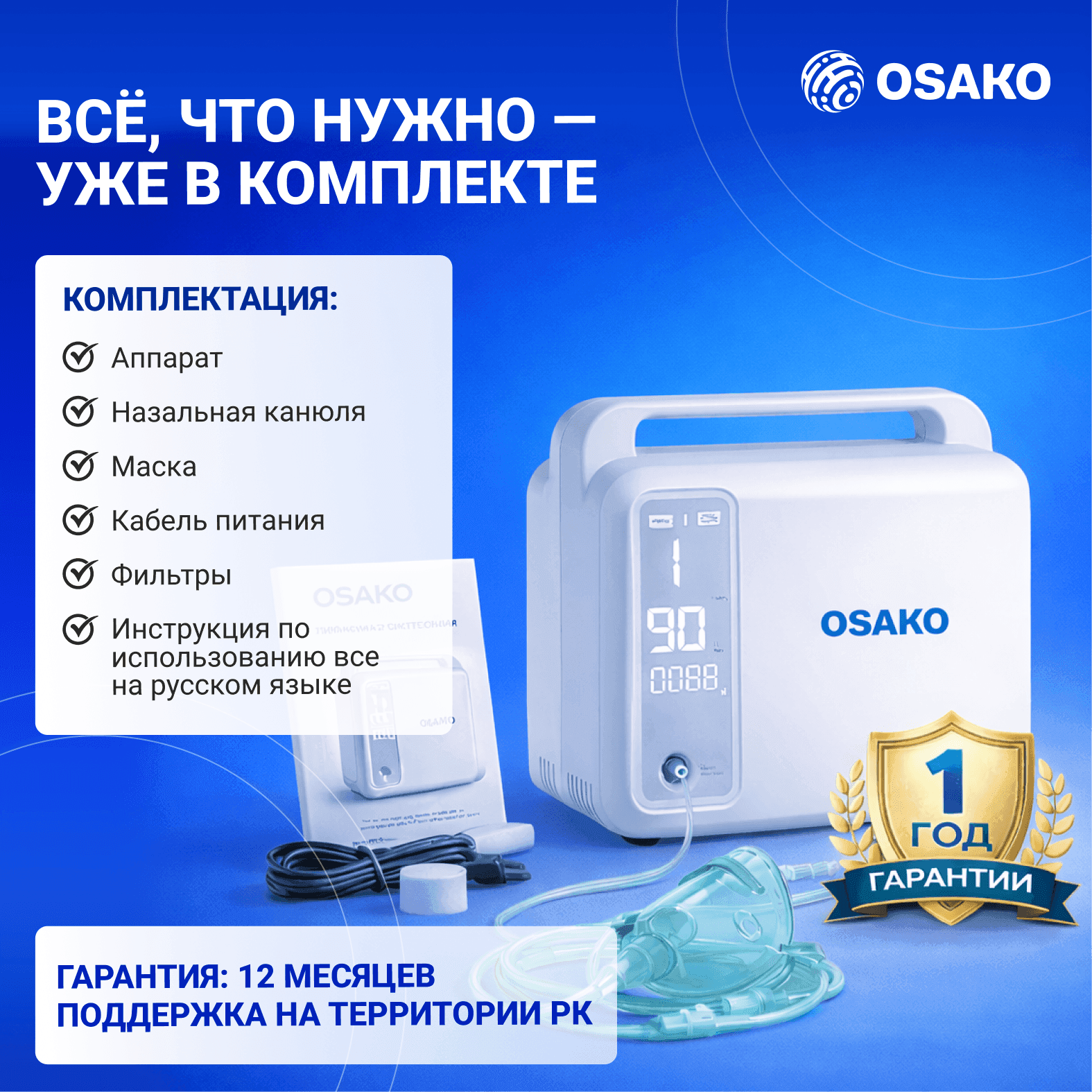 Кислородные концентраторы OSAKO 111W миниатюра 9