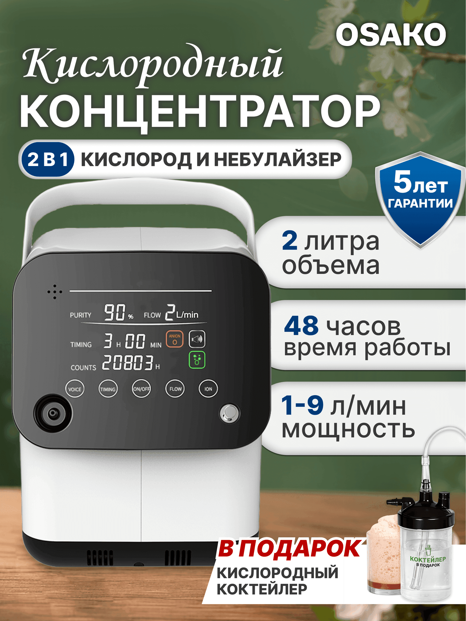Кислородные концентраторы OSAKO 1S миниатюра 7