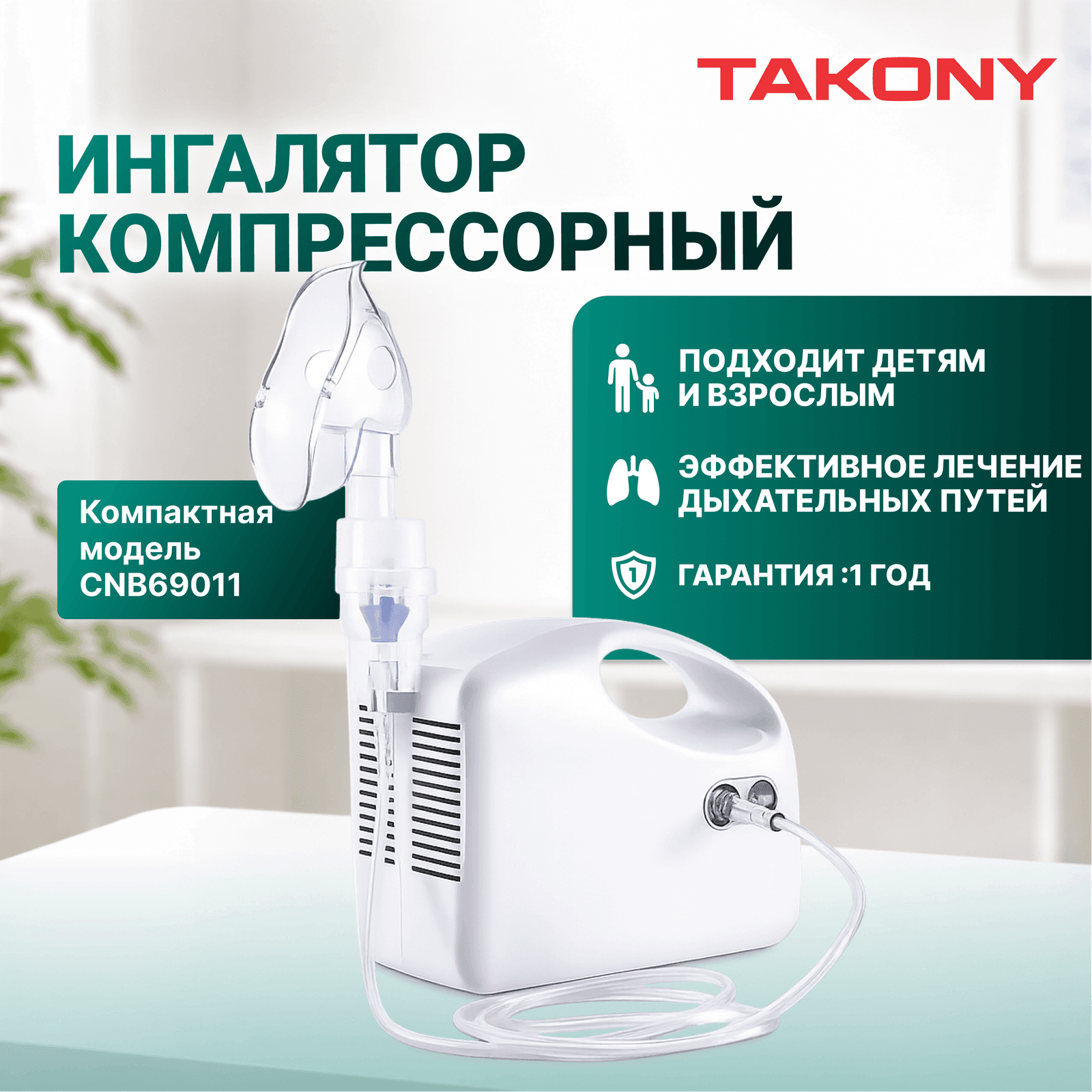 Компрессорлық ингалятор OSAKO CNB69011 миниатюра 2