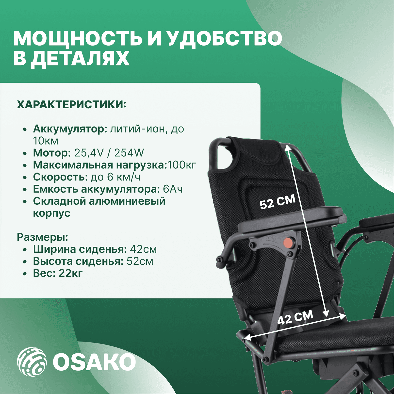 Электрическая коляска OSAKO 311 миниатюра 4