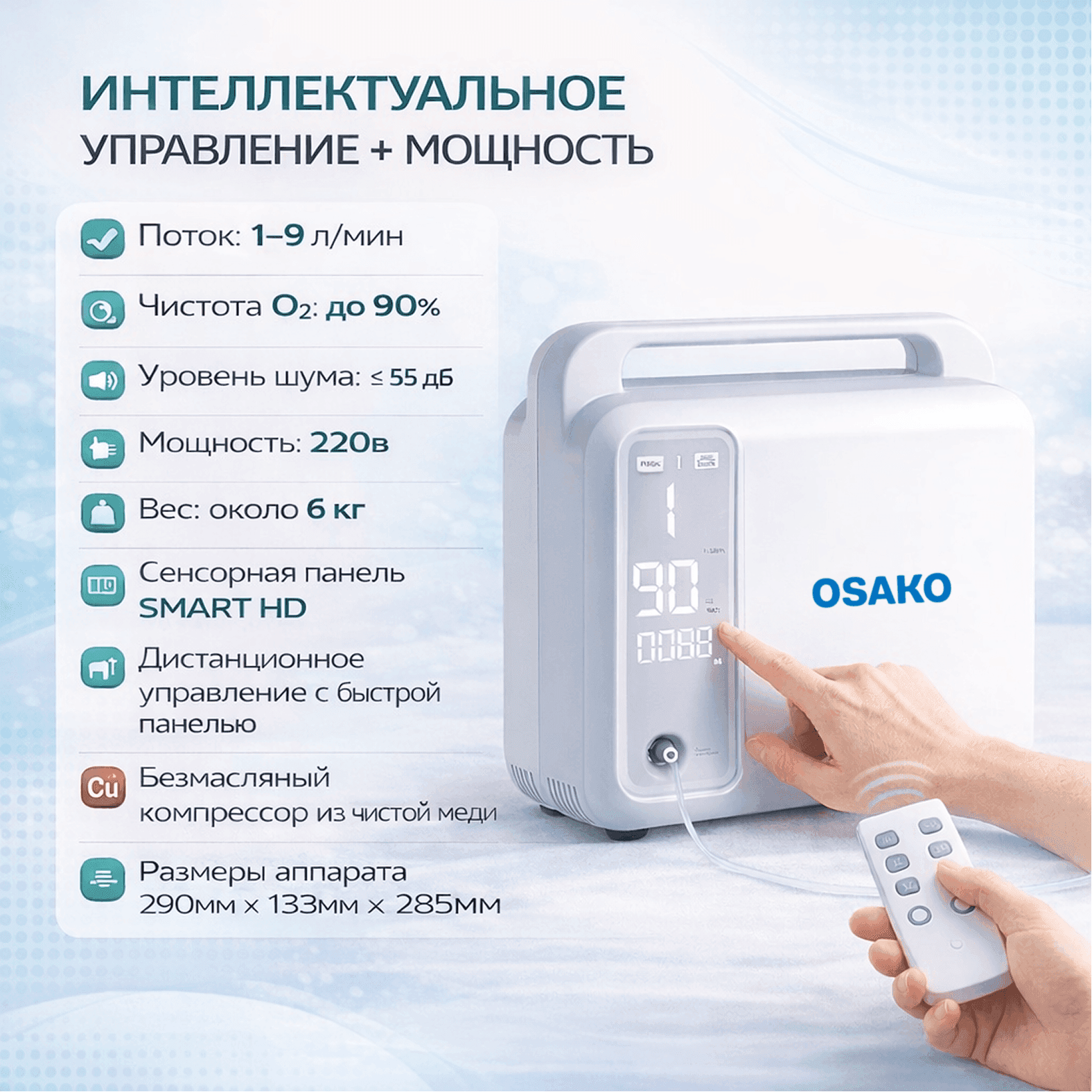 Кислородные концентраторы OSAKO 111W миниатюра 3