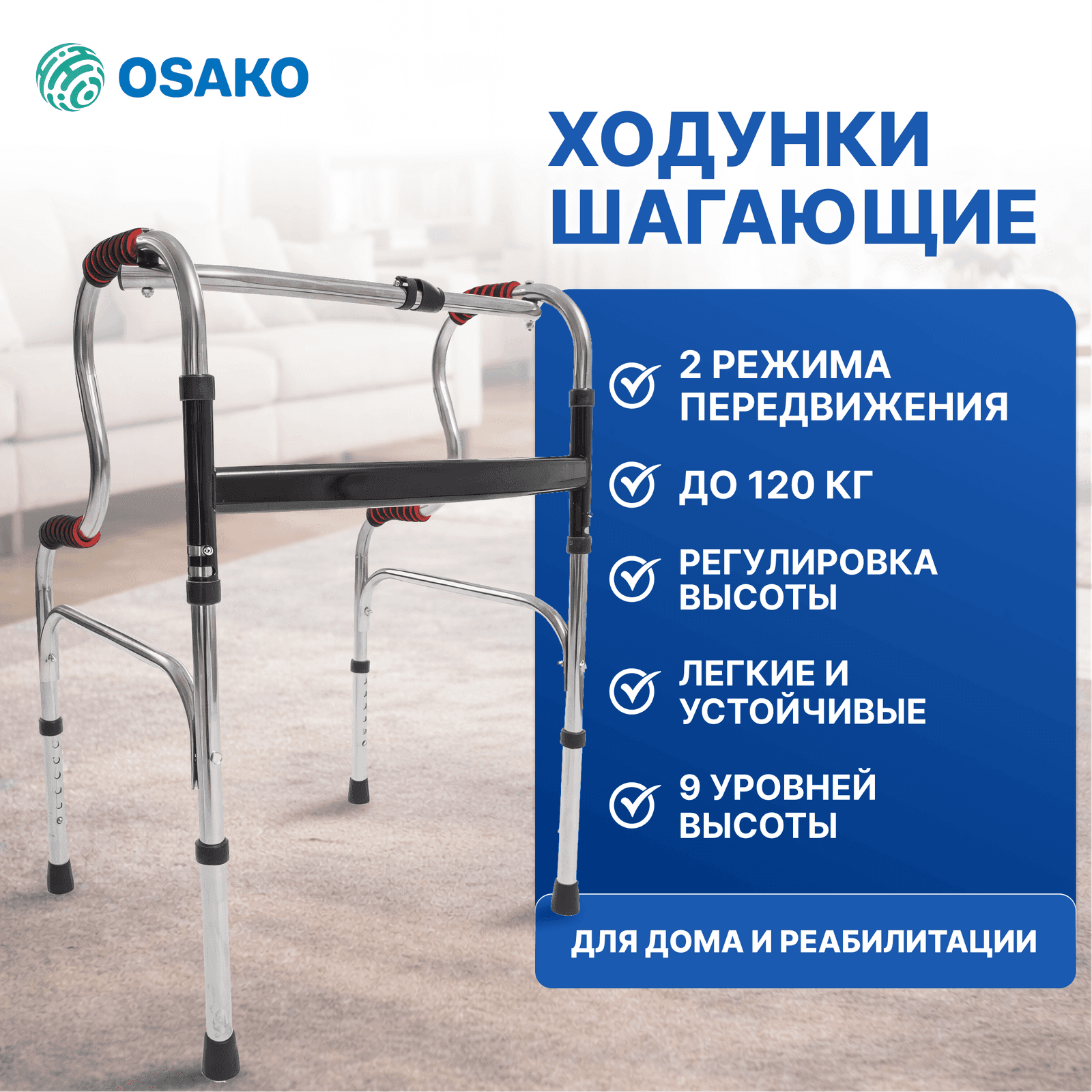 Ходунки шагающие OSAKO (до 120 кг) миниатюра 2