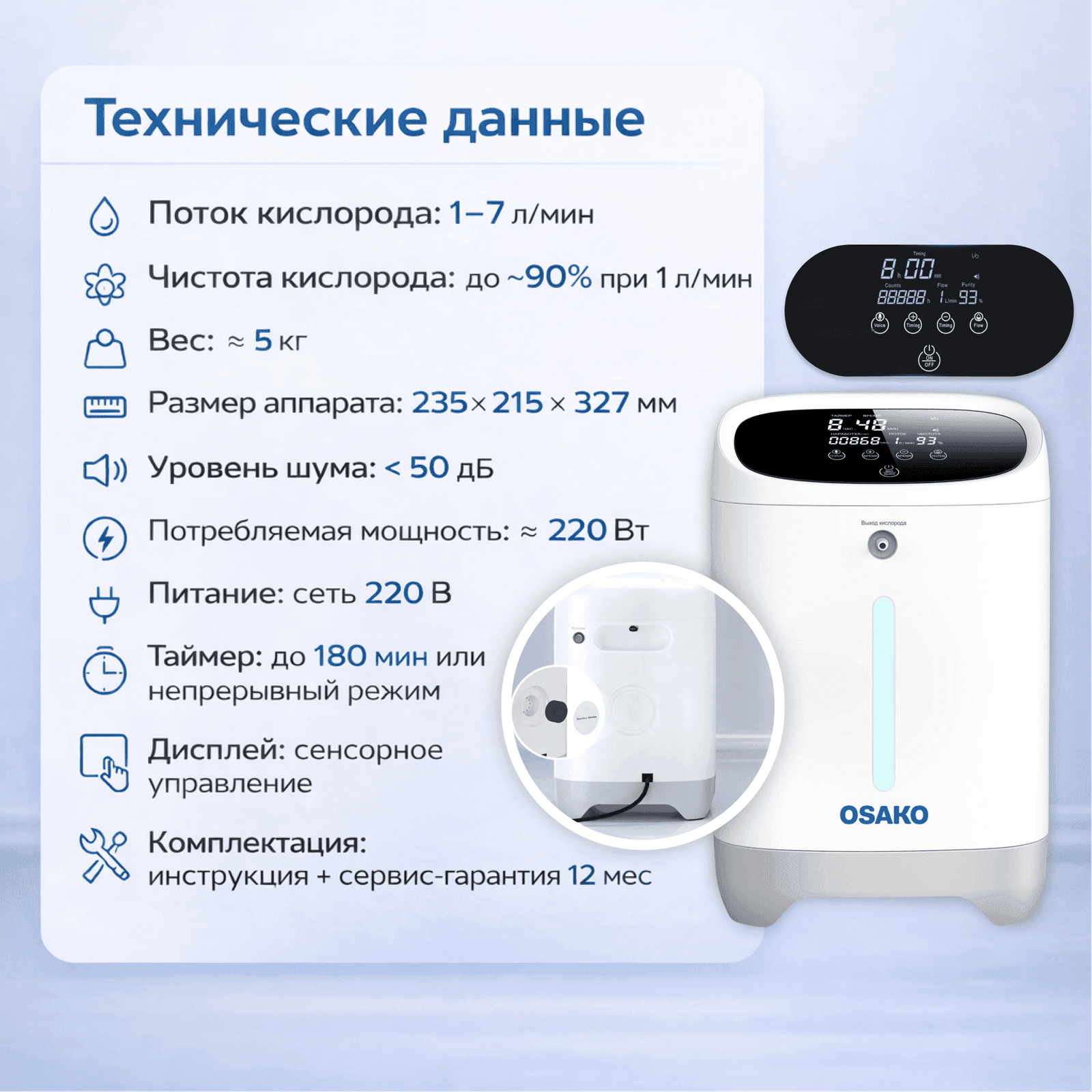Кислородные концентраторы OSAKO 118W миниатюра 4