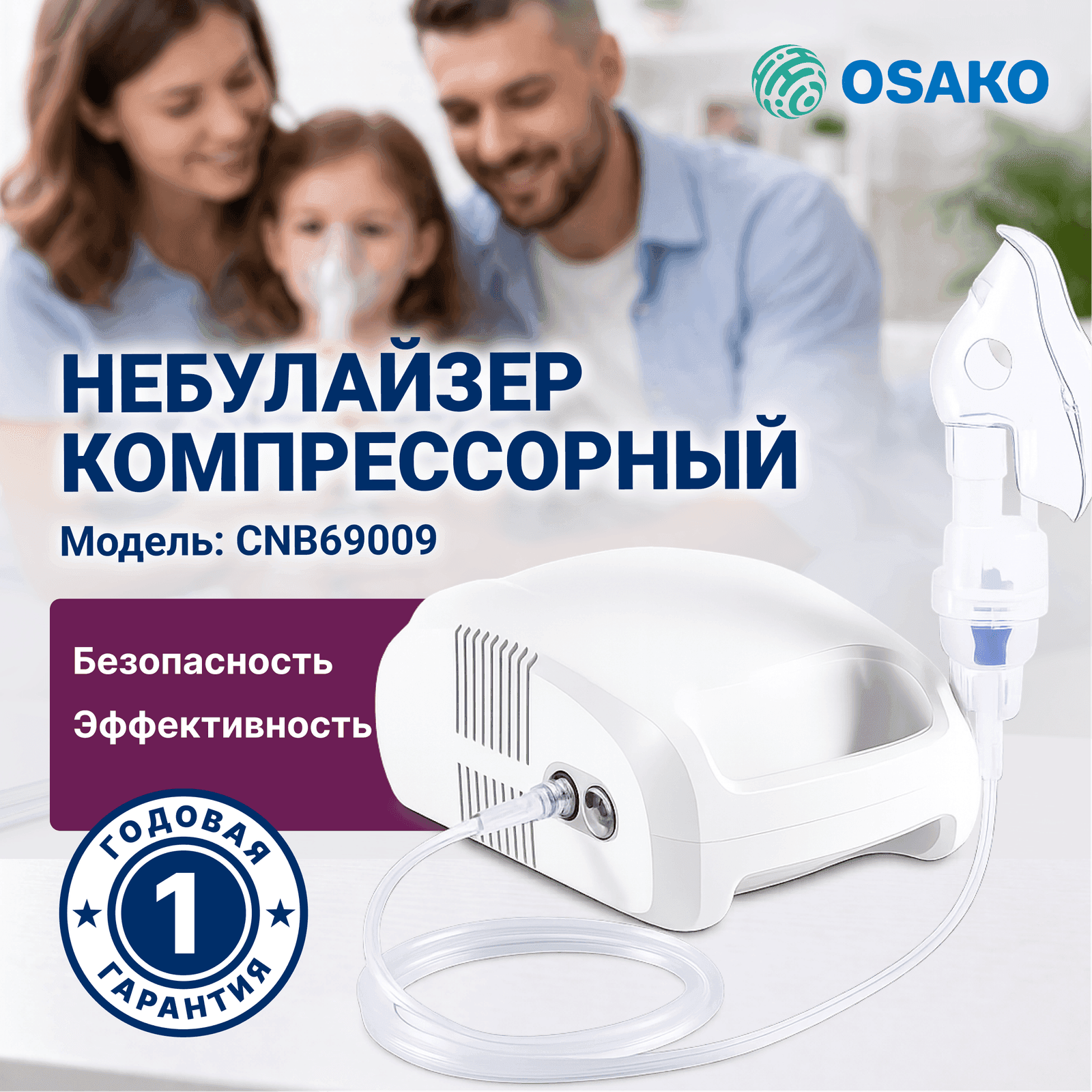 Компрессорный ингалятор CNB69022 миниатюра 2
