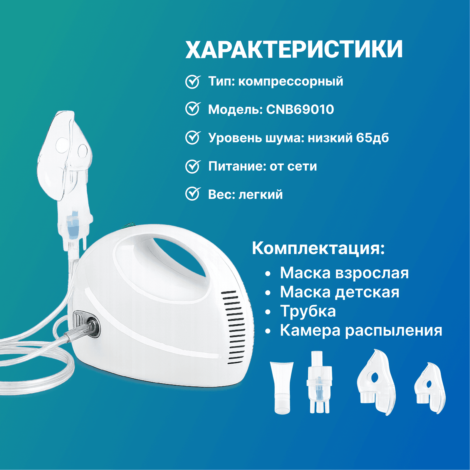 Компрессорный ингалятор CNB69020 миниатюра 4