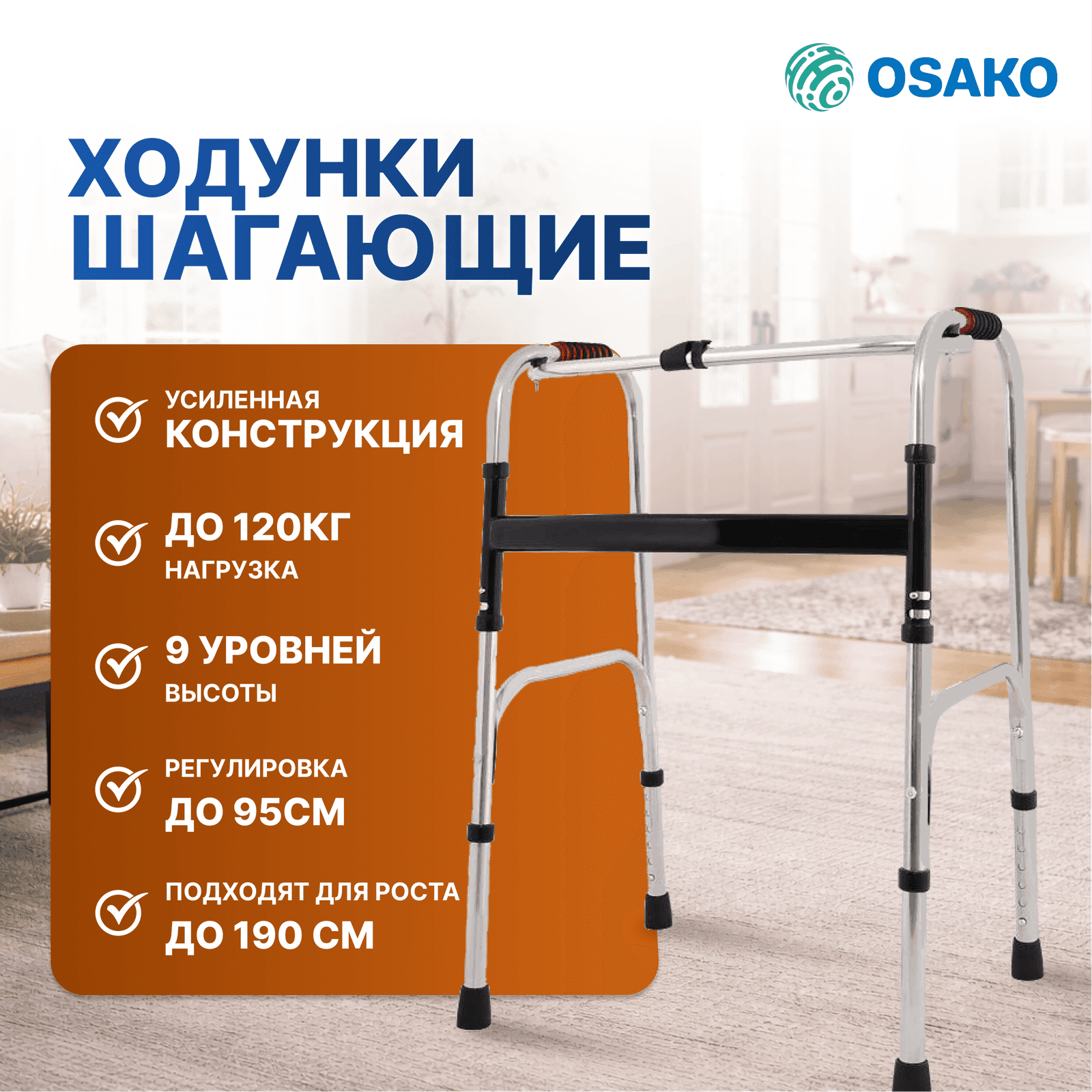 Ходунки шагающие OSAKO (до 150 кг) миниатюра 2