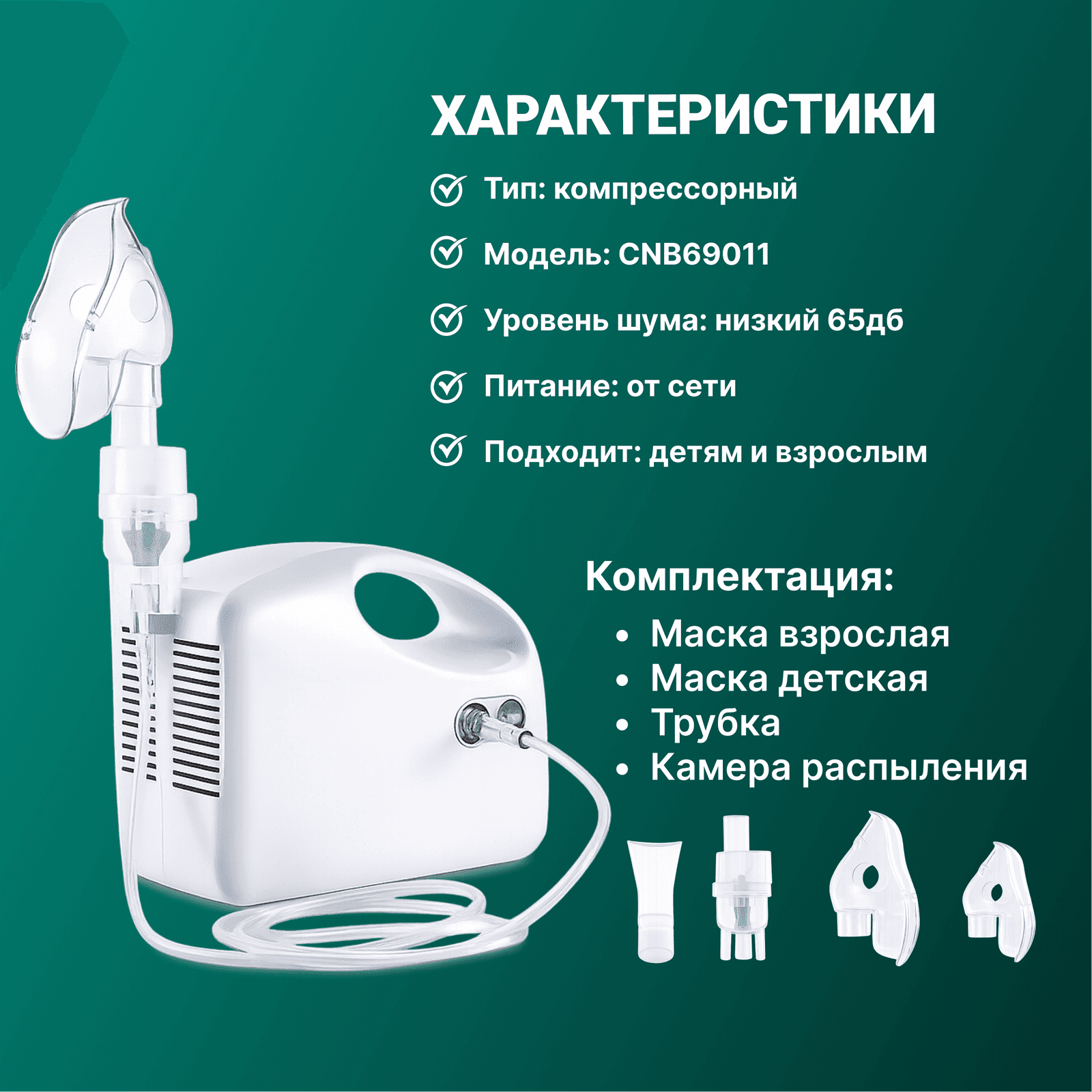 Компрессорлық ингалятор OSAKO CNB69011 миниатюра 5