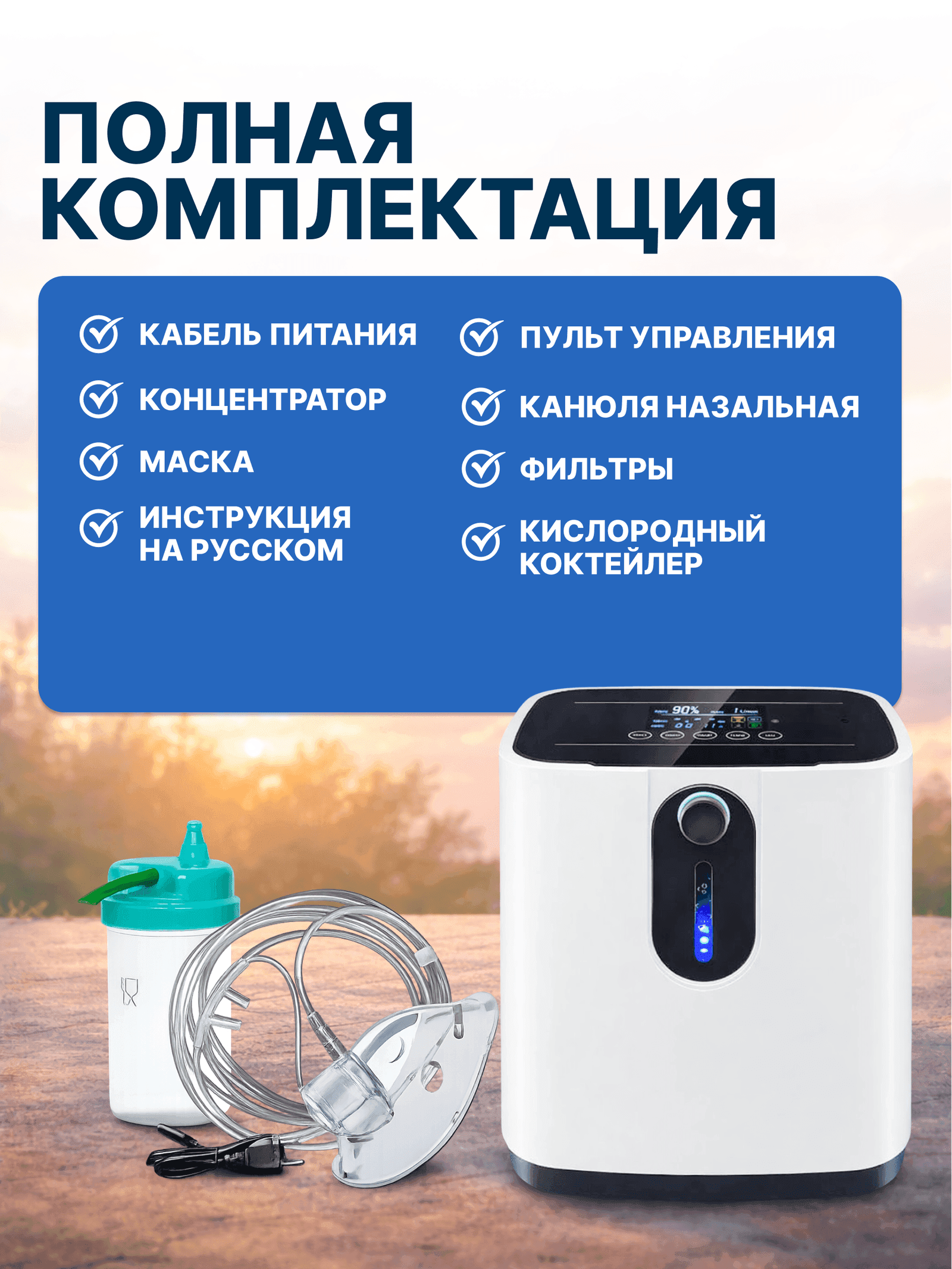 Оттегі концентраторлары OSAKO 1F / 1J / 1S миниатюра 11