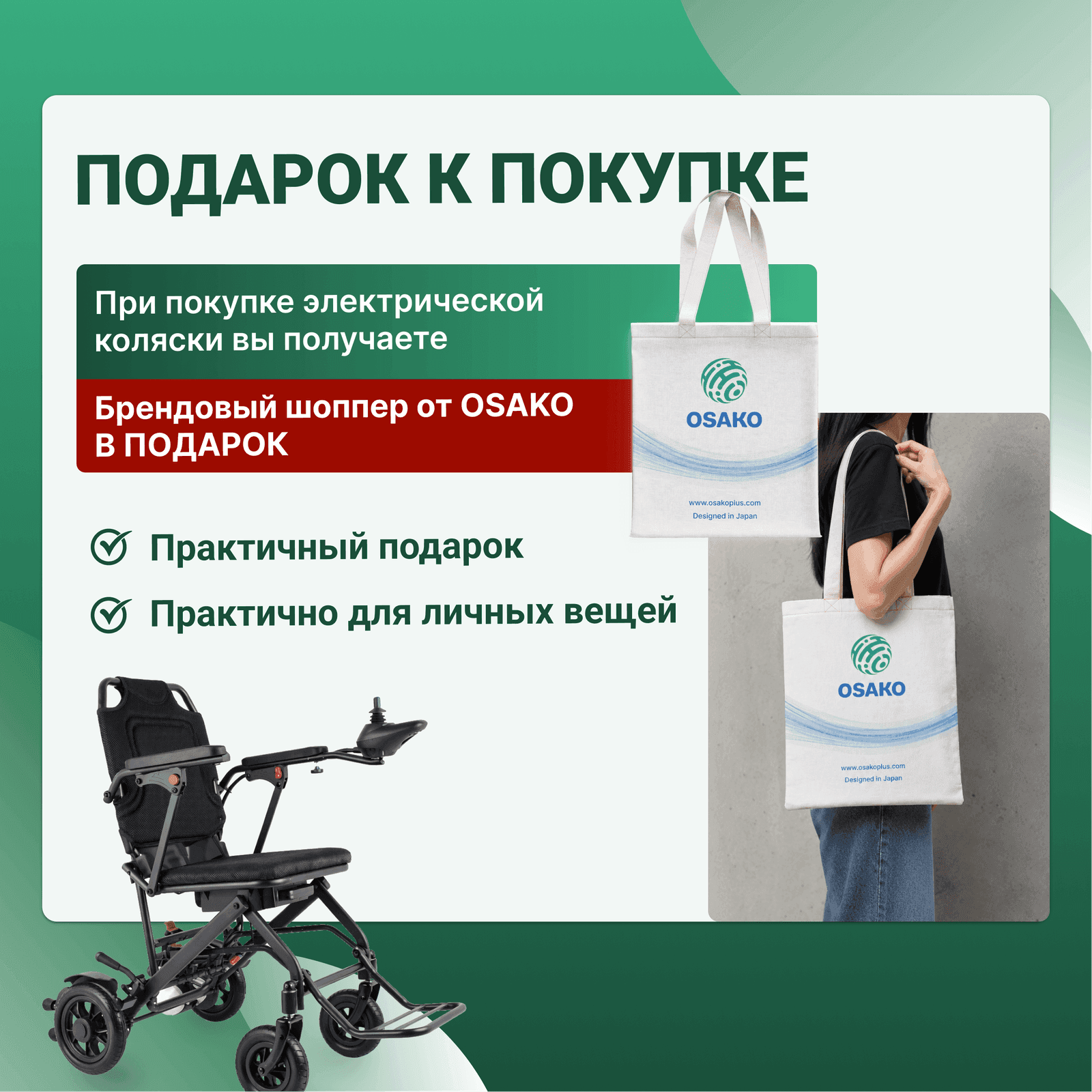 Электрическая коляска OSAKO 311 миниатюра 7