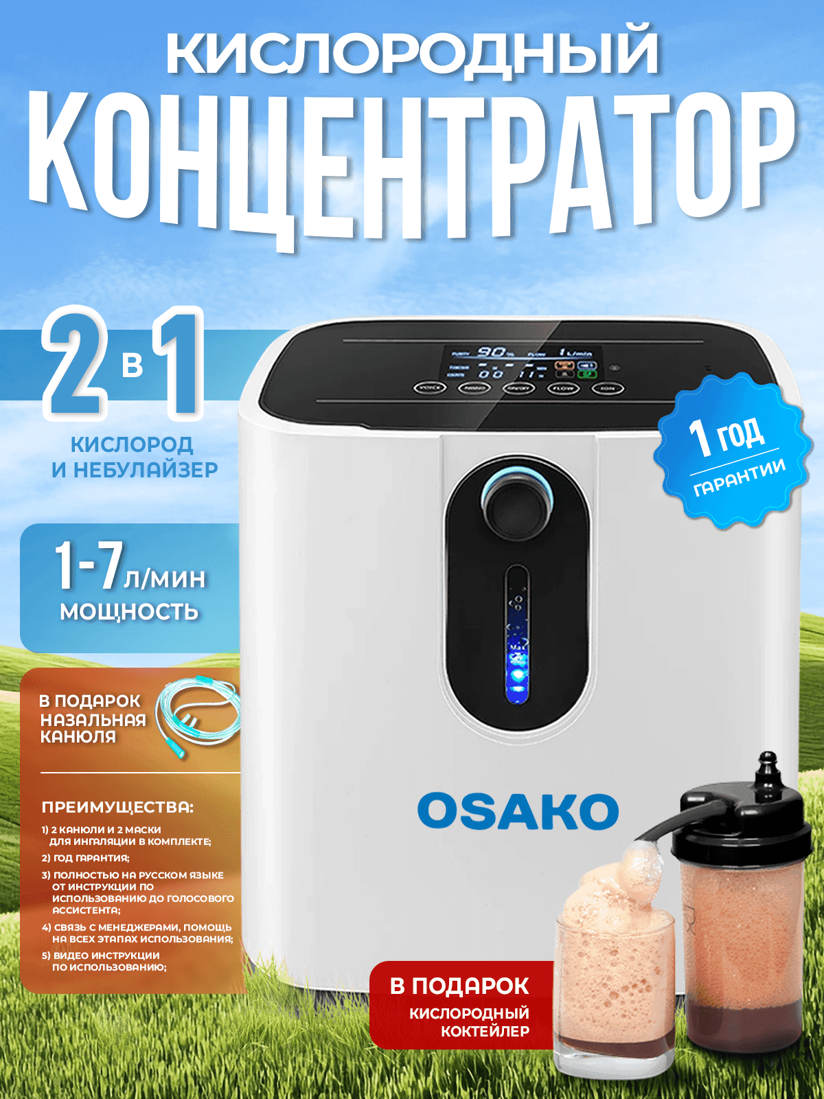 Оттегі концентраторлары OSAKO 1F / 1J / 1S миниатюра 3
