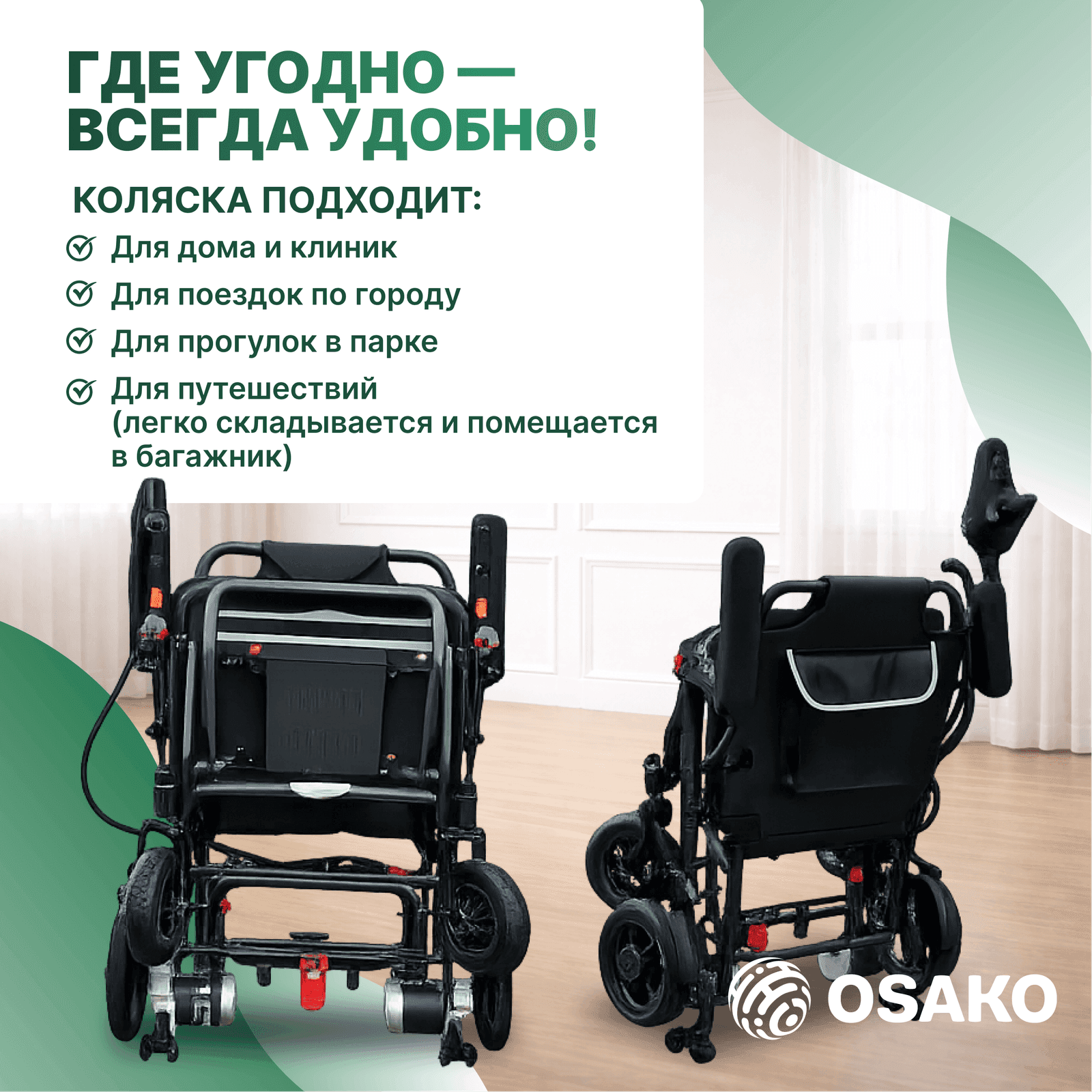 Электрическая коляска OSAKO 311 миниатюра 6