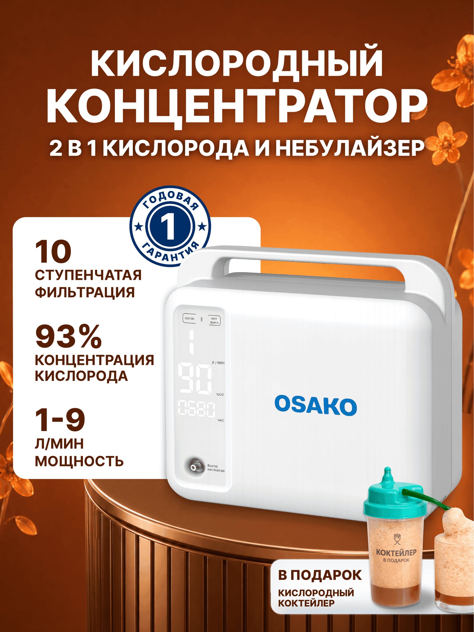 Кислородные концентраторы OSAKO 111W миниатюра 10