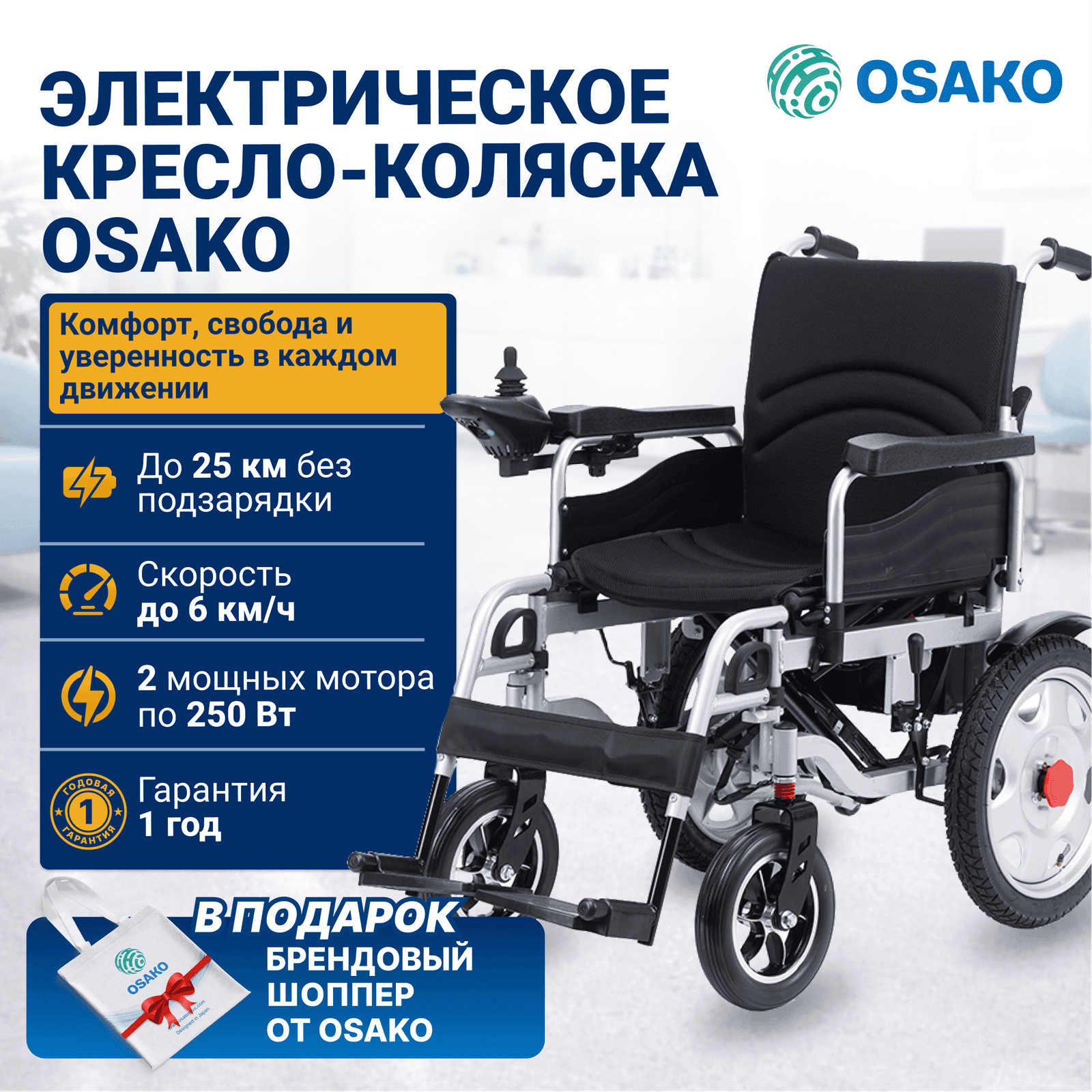 Электрлік мүгедектер арбасы миниатюра 2