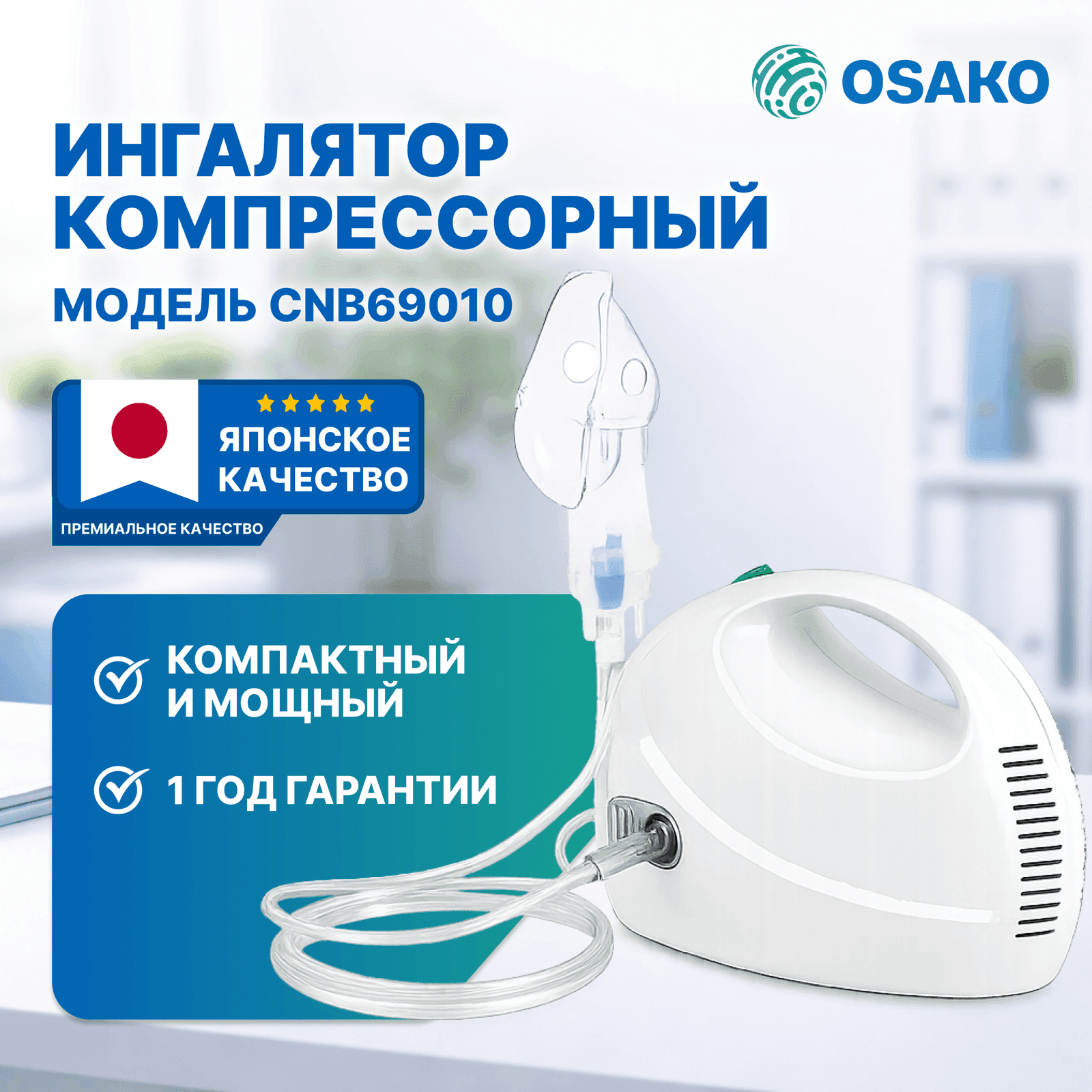 Компрессорный ингалятор CNB69020 миниатюра 2