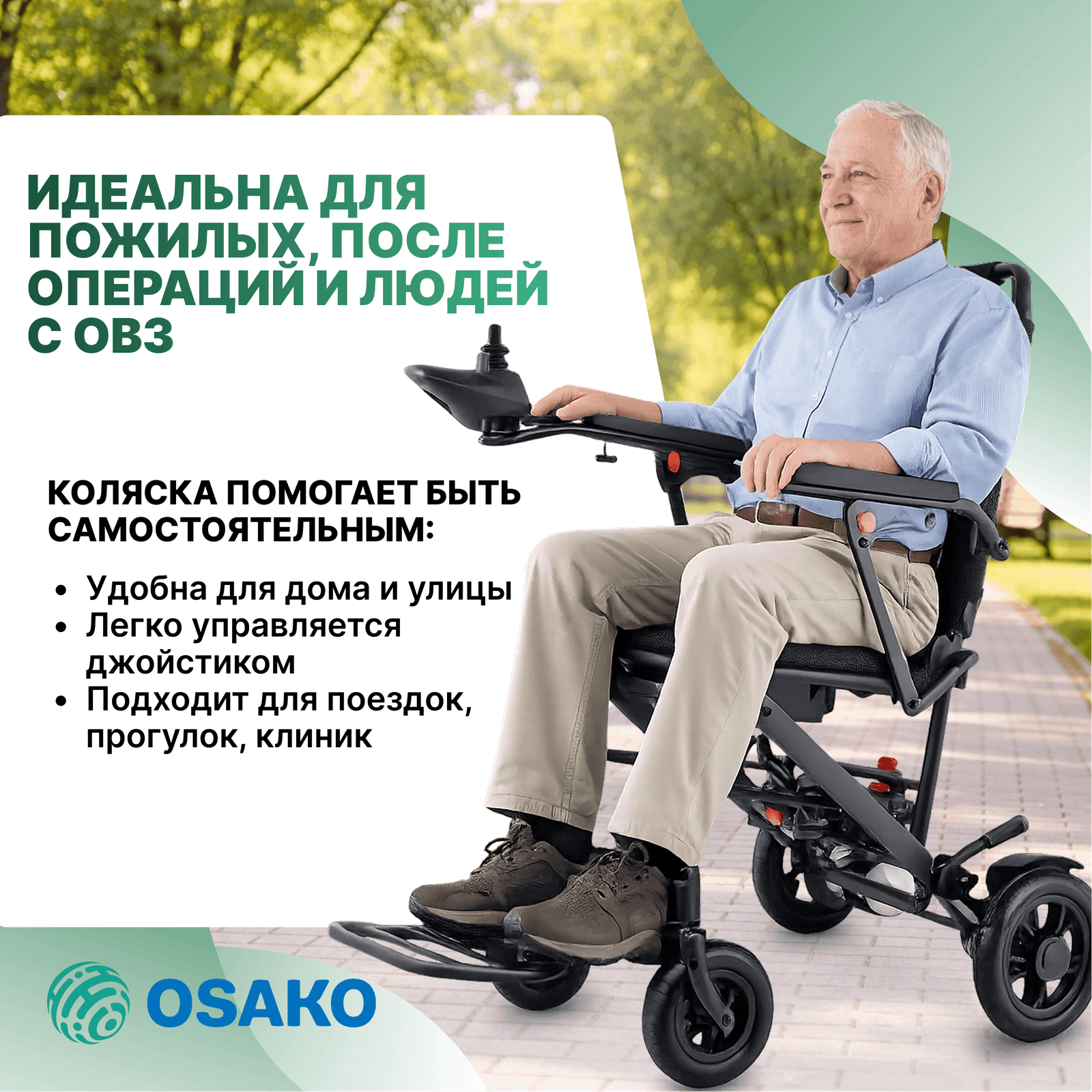 Электрическая коляска OSAKO 311 миниатюра 3