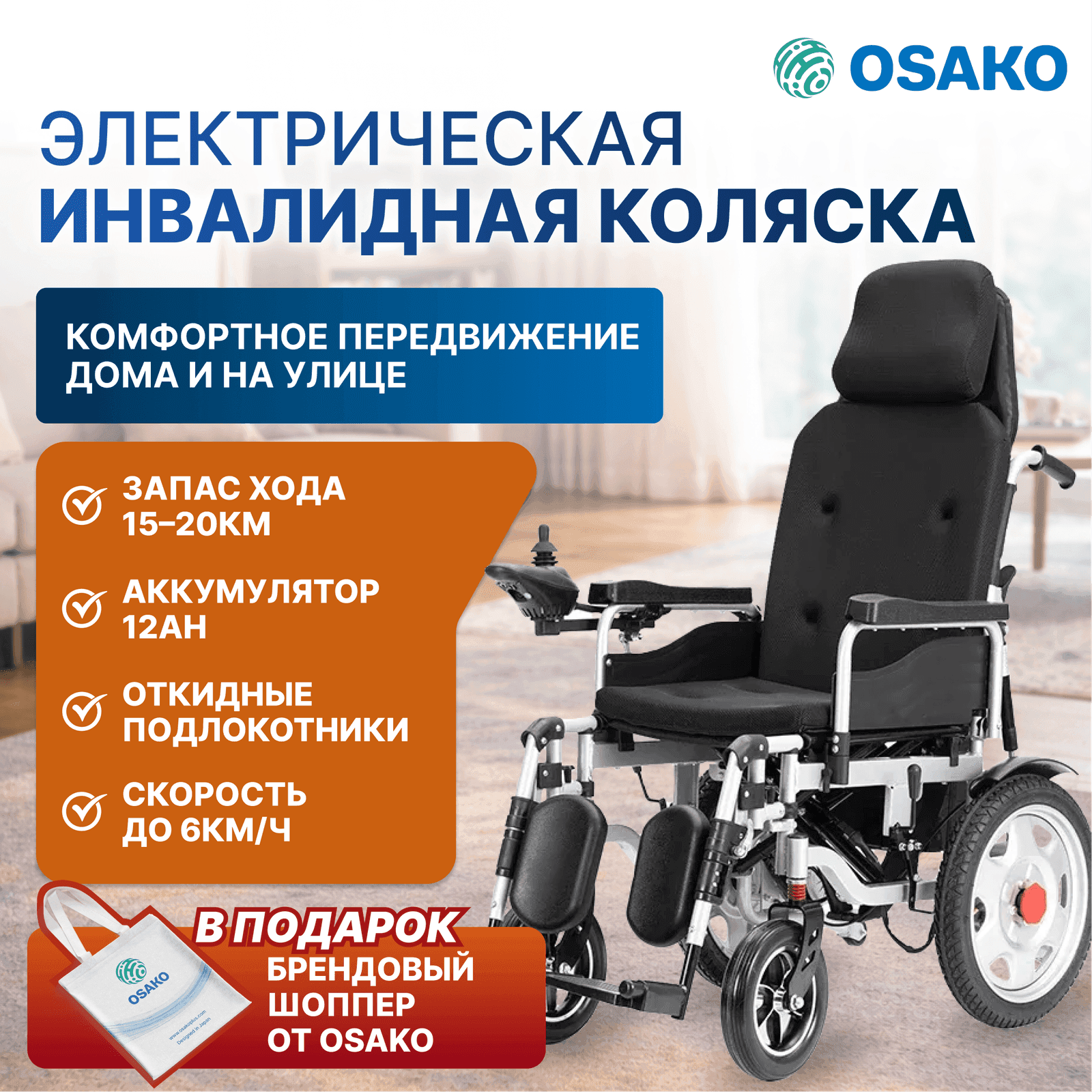 Электрлік мүгедектер арбасының COMFORT миниатюра 2