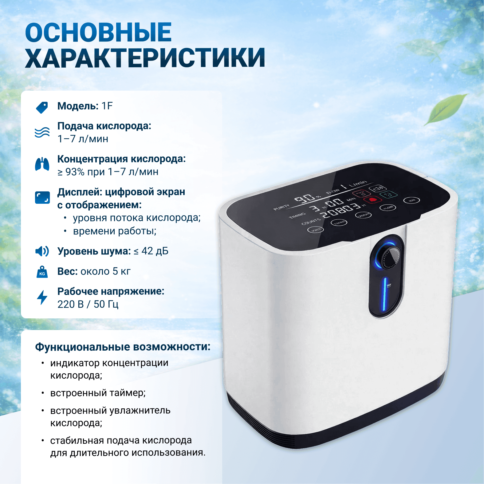 Оттегі концентраторлары OSAKO 1F / 1J / 1S миниатюра 2
