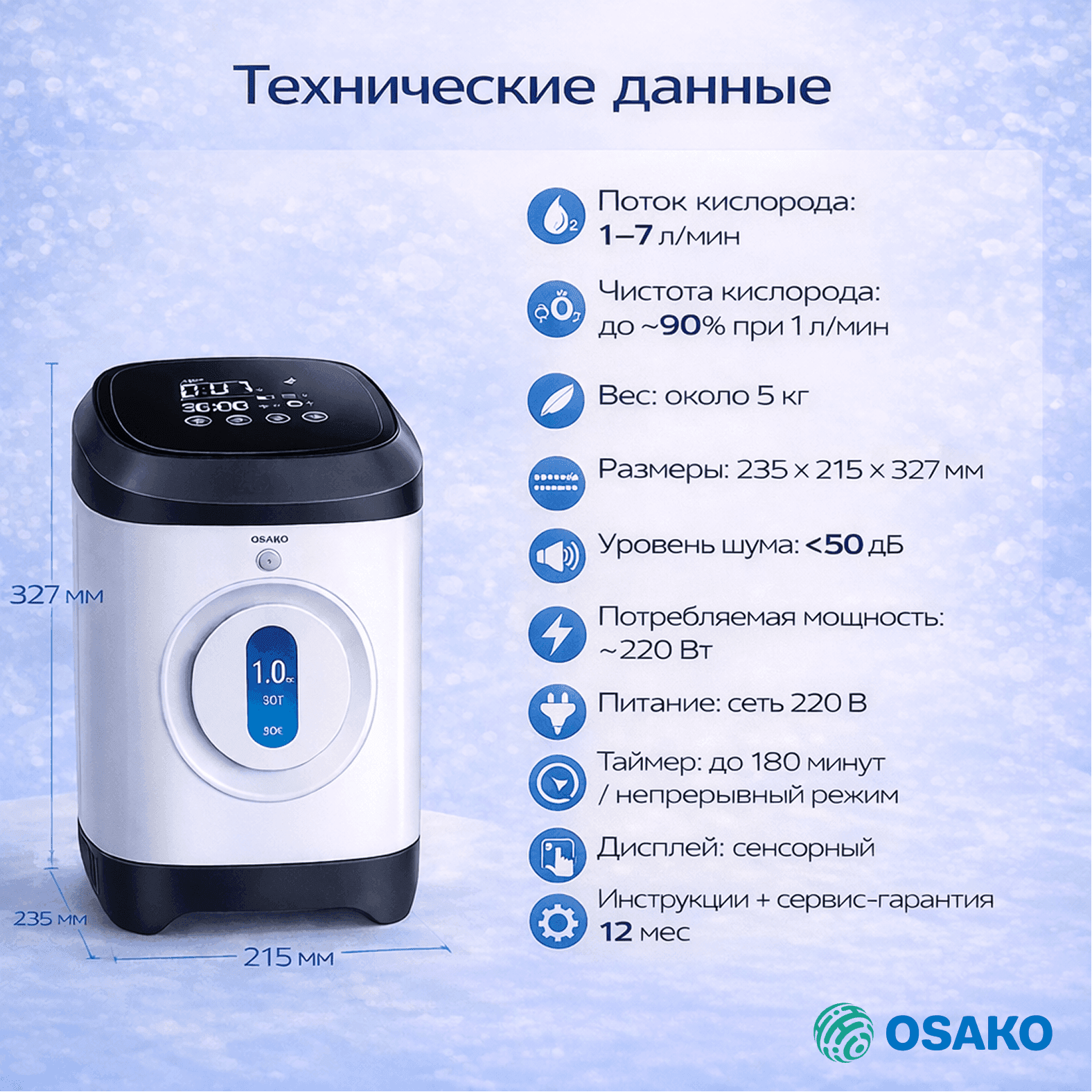 Кислородные концентраторы OSAKO 117W миниатюра 5