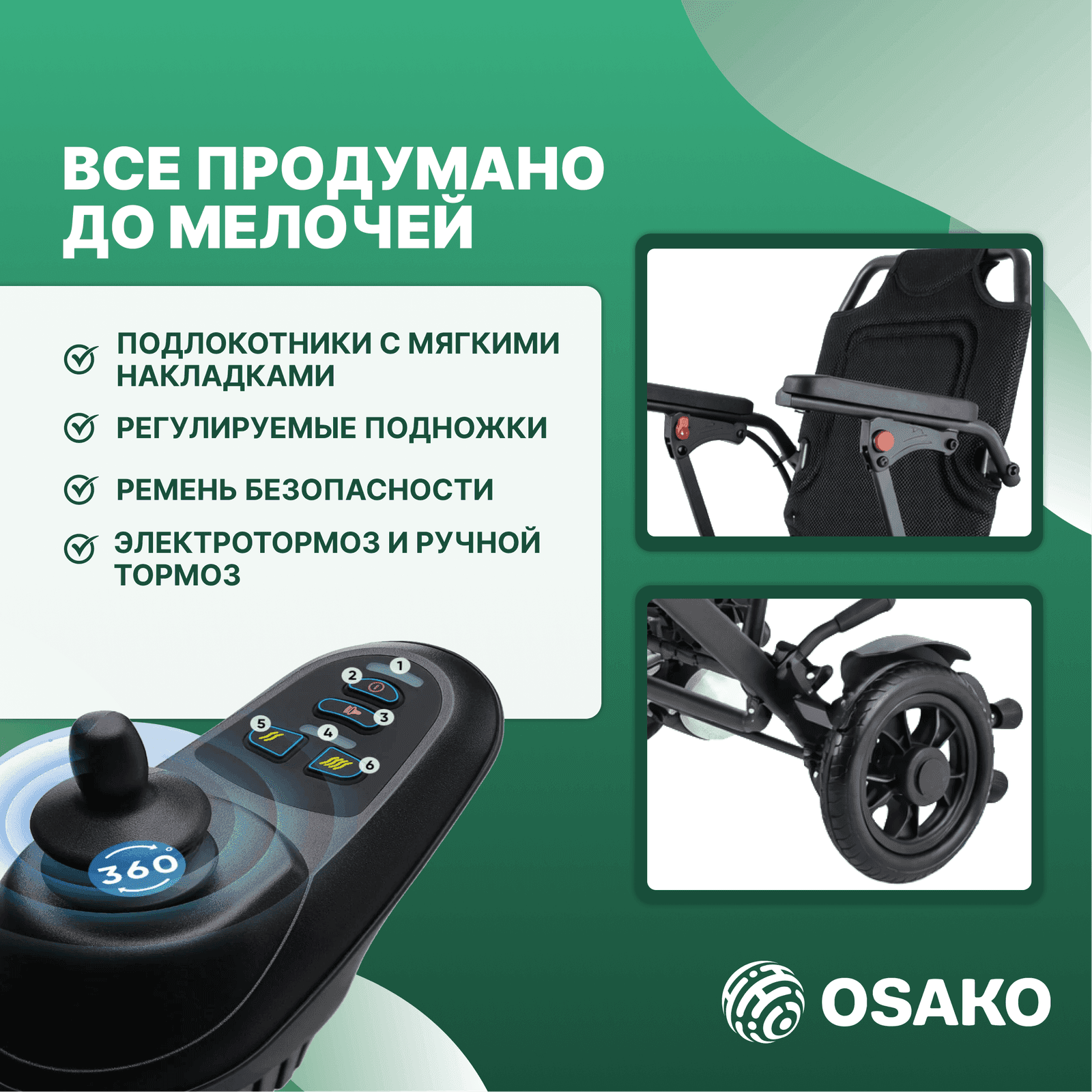 Электрическая коляска OSAKO 311 миниатюра 5