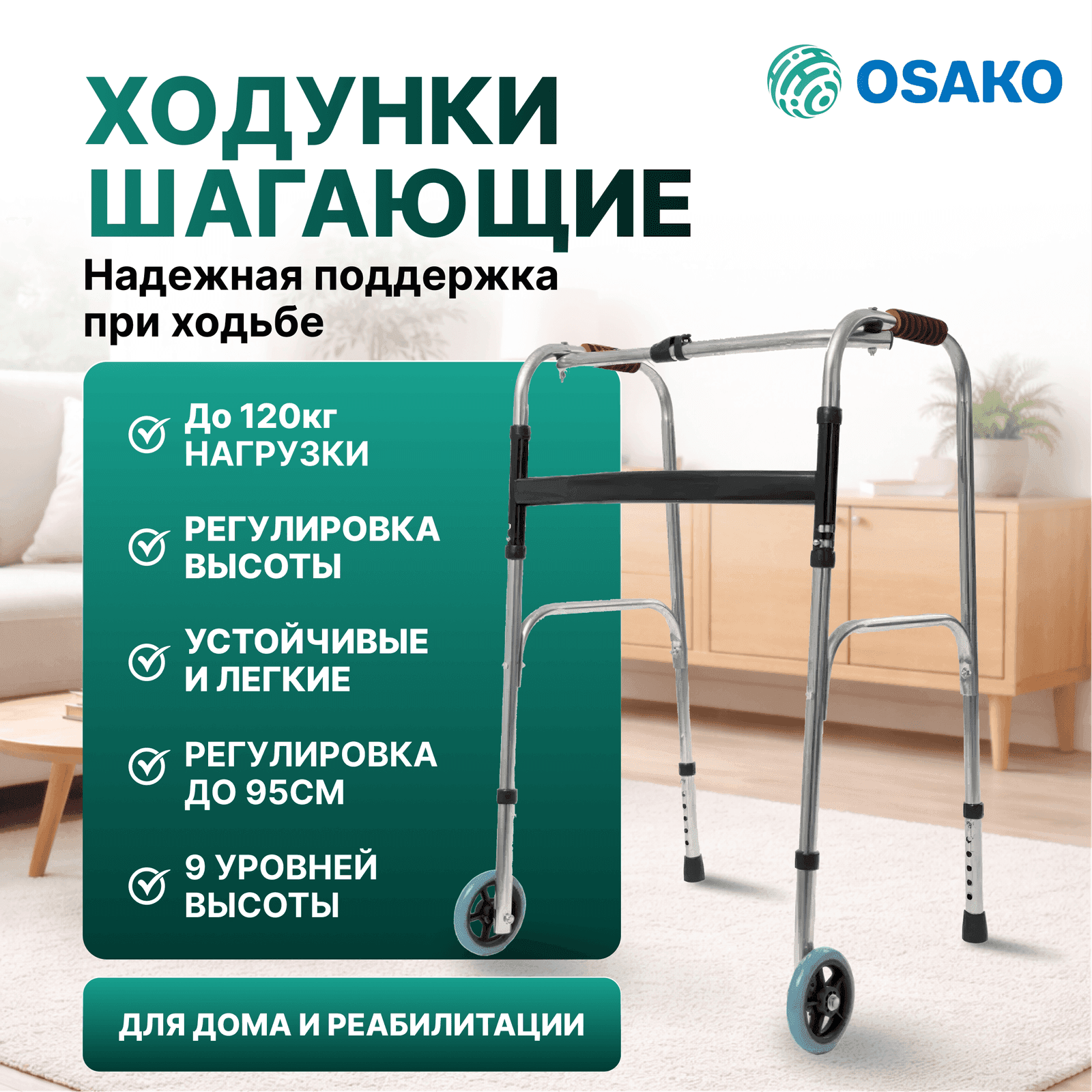 Алдыңғы дөңгелектері бар OSAKO жаяу жүргінші миниатюра 2