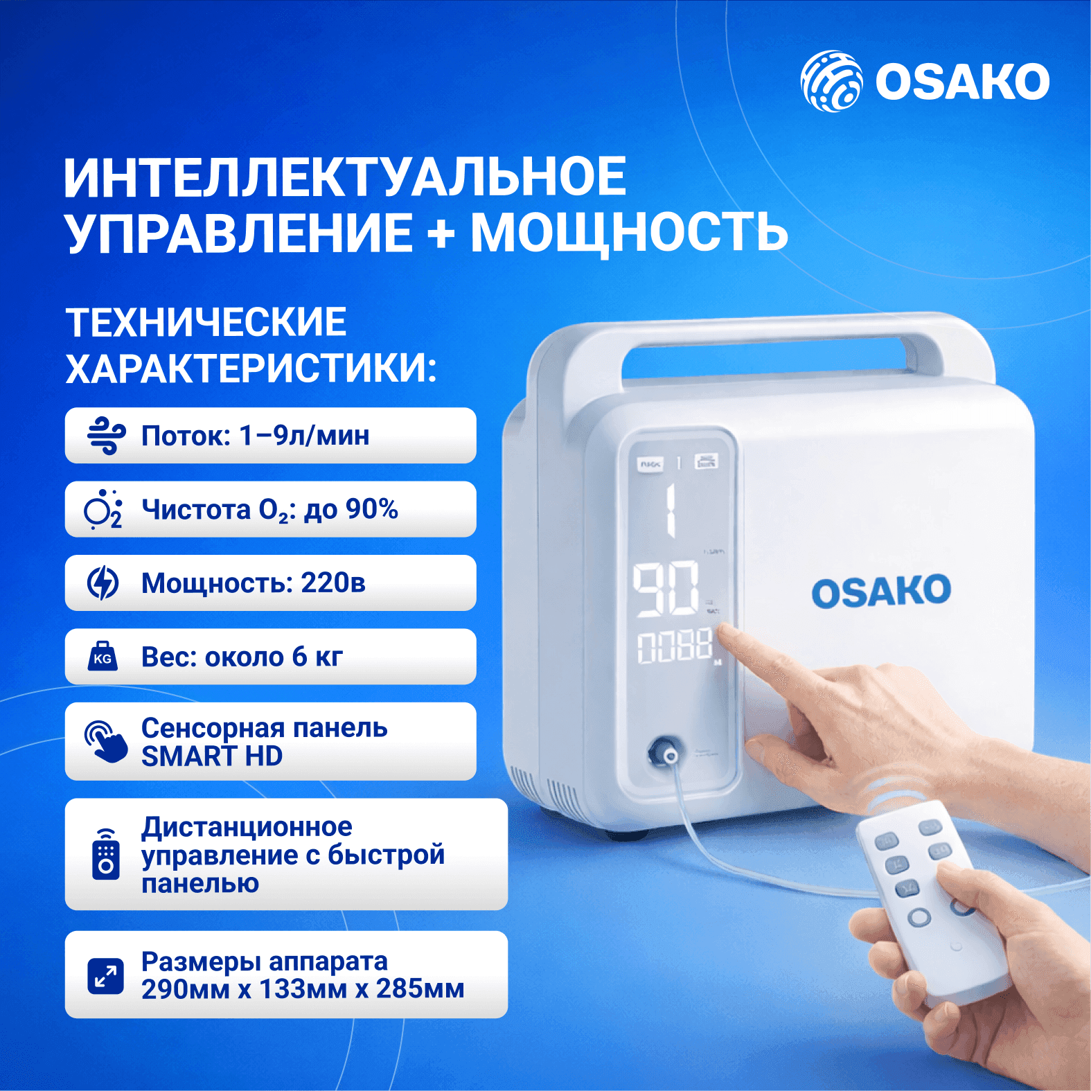 Кислородные концентраторы OSAKO 111W миниатюра 7