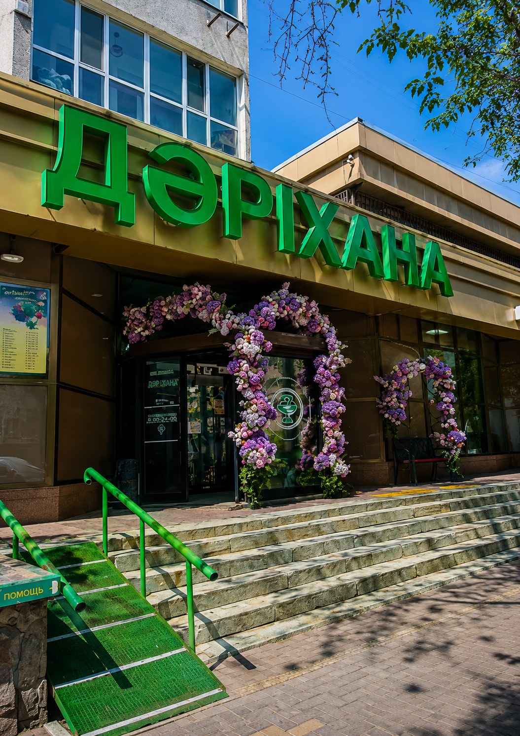 Центральная аптека